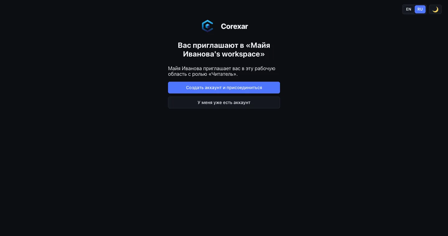 Что видит приглашённый.
