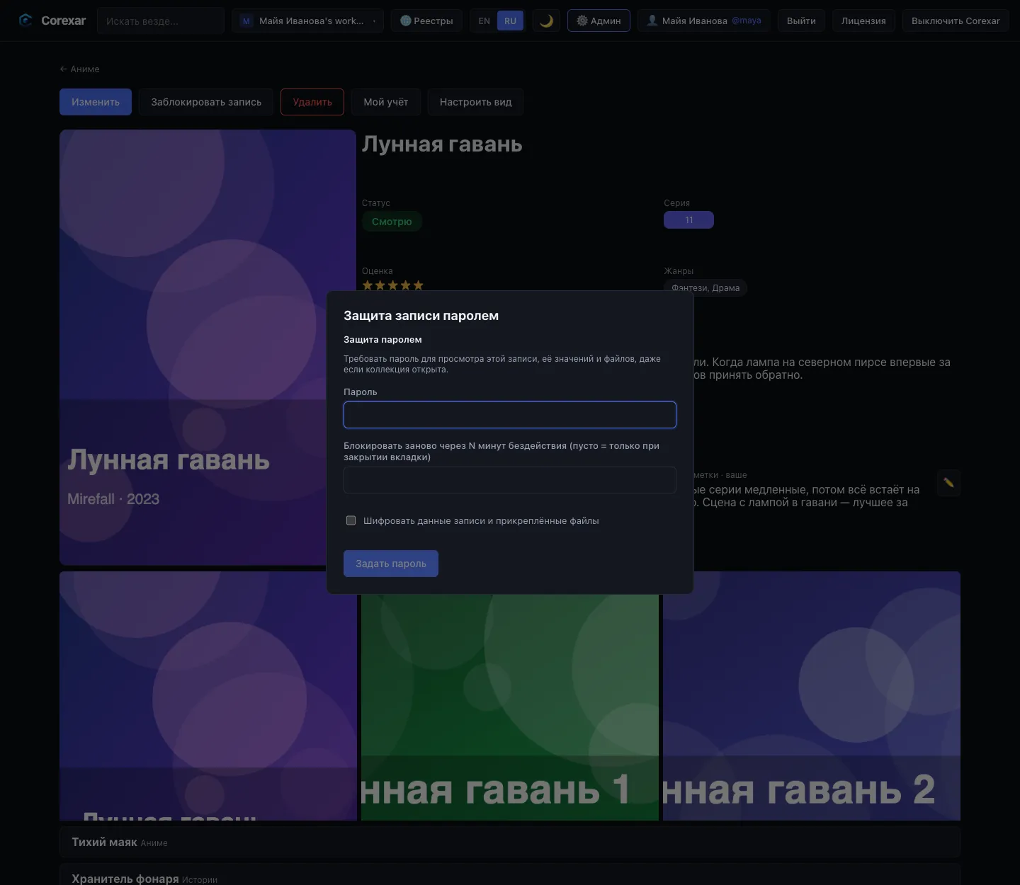 Защита отдельной записи.