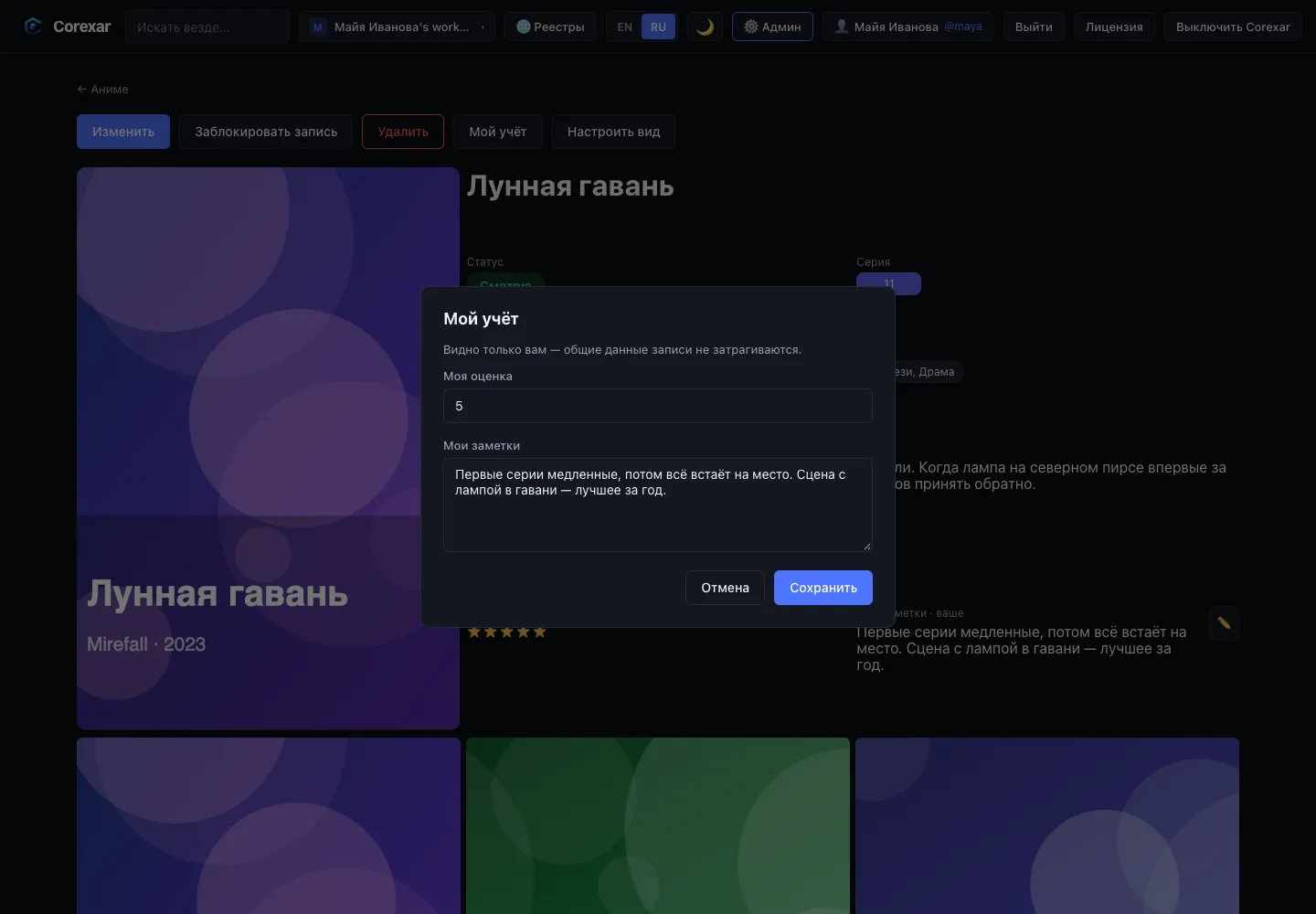 Мой учёт: личные поля записи. Их видите только вы.