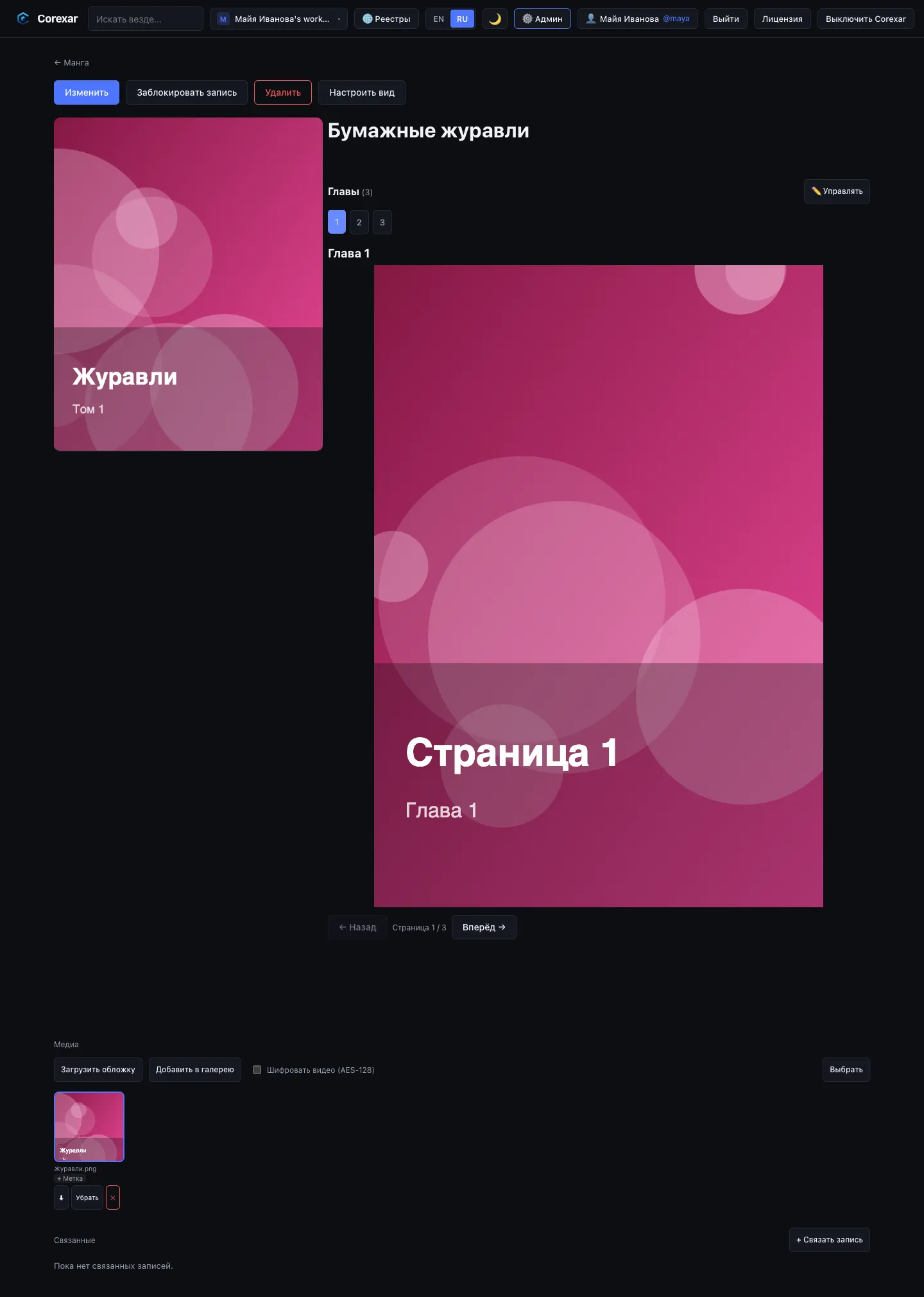 Глава манги, по одной странице.